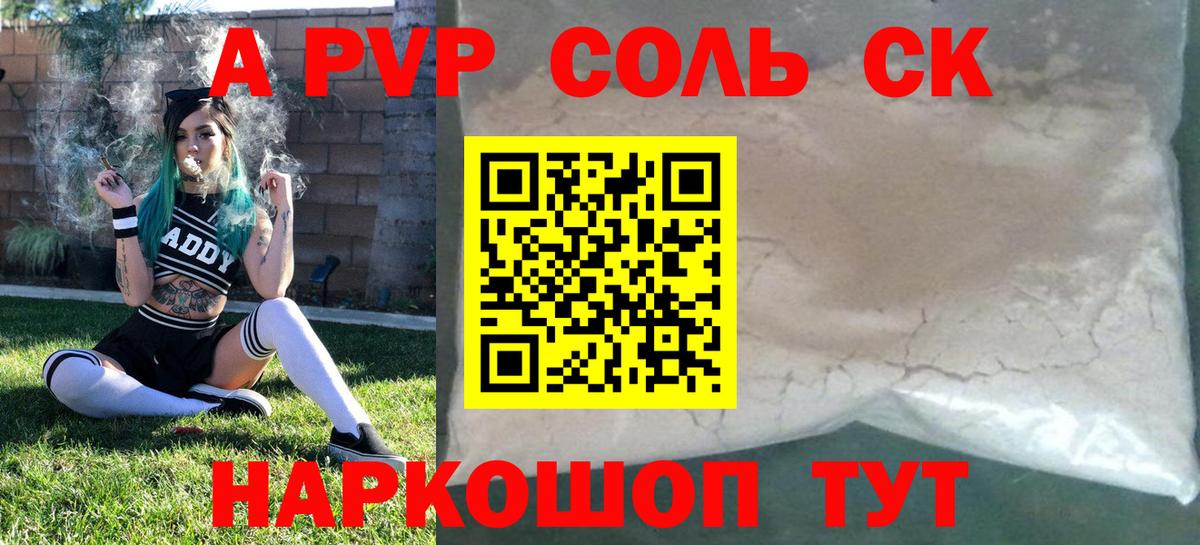 Alpha-PVP мука  цены наркотик  Вход с VPN  Карталы  A PVP кристаллы  Alpha-PVP СК  A PVP 
