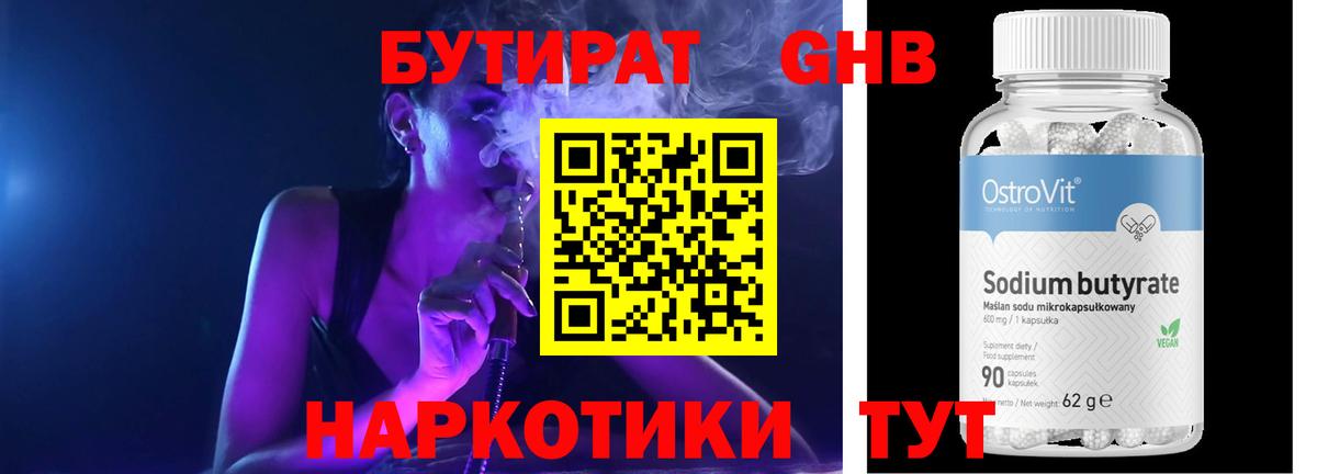 Бутират бутандиол Карталы