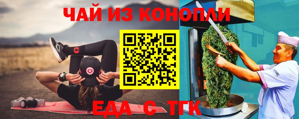 Карталы  Еда ТГК конопля  Вход с VPN 