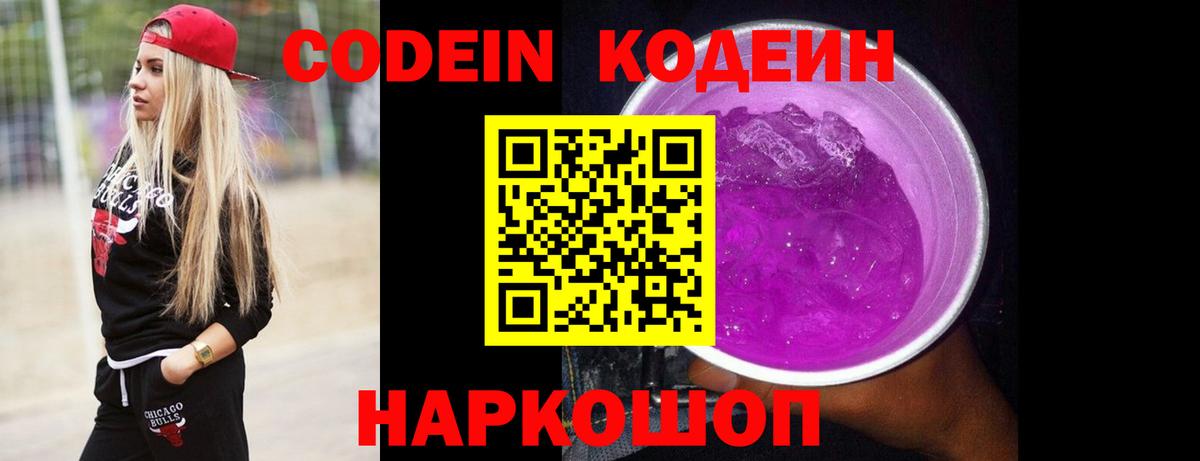 Карталы  Кодеин напиток Lean (лин)  Вход с VPN  Кодеиновый сироп Lean Purple Drank 